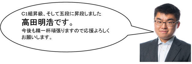 高田明浩五段.png